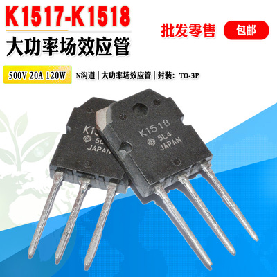 富士场效应管K1517K1518N沟道
