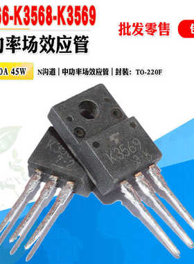 批量1.2】2SK3566 K3566 2SK3568 K3568 2SK3569 K3569 MOS功率管