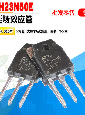 【批量3.5】FMH23N50E 23N50E 大功率场效应管逆变器焊机质量保证