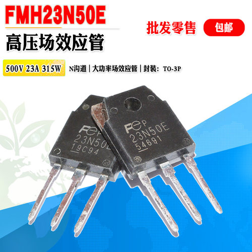 23N50E大功率场效应管