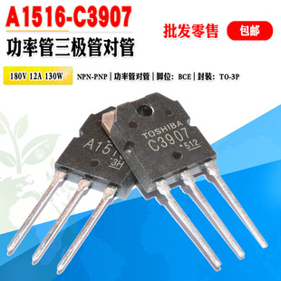 【批量2.5元】 2SC3907 2SA1516 C3907 A1516 TO-3P 大功率三极管