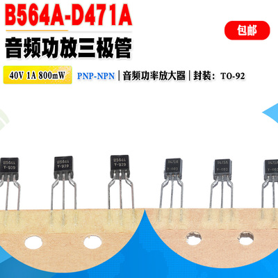 功放三极管对管B564AD471A