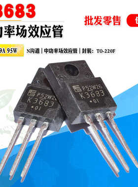 批量1.2】2SK3683 K3683 N沟道MOS管功率管 TO-220F 500V质量保证