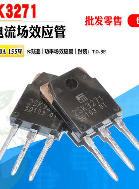 【批量3.5】2SK3271 K3271 N沟道大电流场效应管100A 60V质量保证