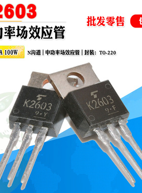 批量1.2】2SK2603 K2603 N沟道场效应管功率管TO220 800V质量保证
