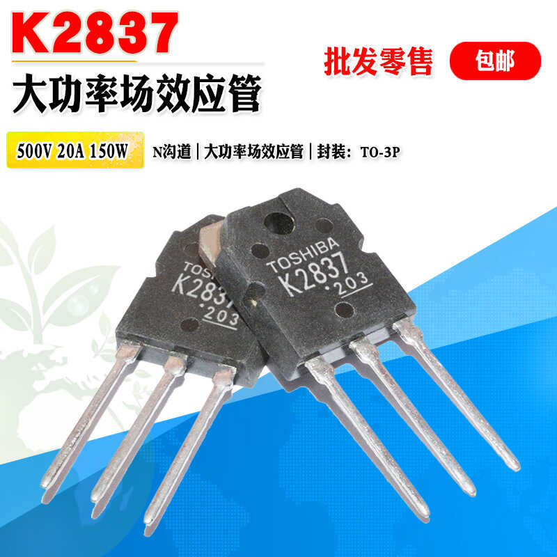 批量2.0】K2837 2SK2837焊机常用大功率MOS场效应管N沟质量保证-封面