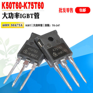 【批量5.5】K50T60 K75T60 IGBT管电焊机变频器用 TO-247质量保证