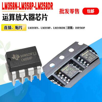 LM358直插贴片ICTIST运放芯片