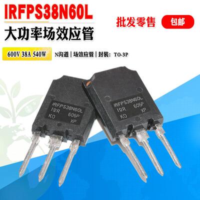 IRFPS38N60LN沟道功率管MOS管IR
