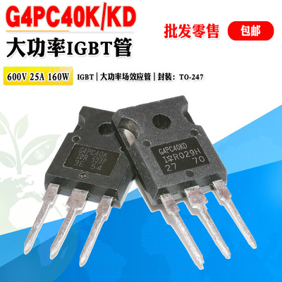 G4PC40KDIGBT管场效应管大功率
