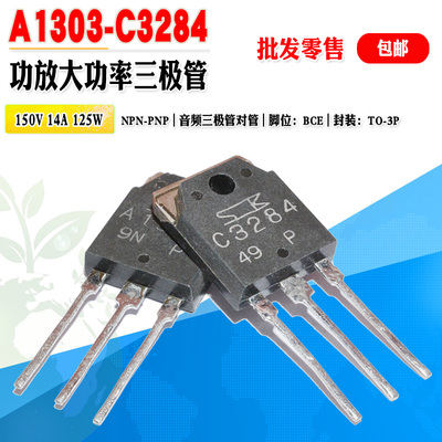 C3284A1303TO3P音频三极管对管