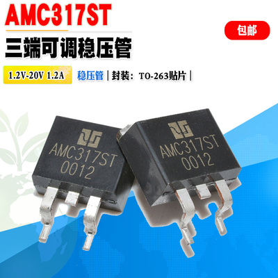 可调三端稳压管AMC317STLM317D2