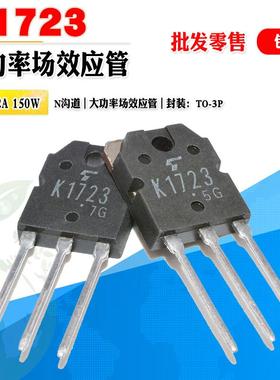 批量1.8】2SK1723 K1723 N沟道MOS管功率管 TO-3P 600V 质量保证