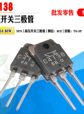 【批量2.5】2SC4138 C4138 NPN高压开关三极管 400V 10A 质量保证