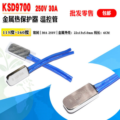 KSD9700温控开关30A金属温度开关