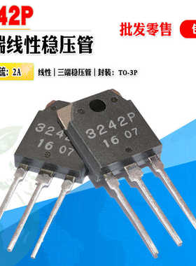 现货 SI-3242P 3242P 三端线性稳压管 稳压IC TO-3P 质量保证