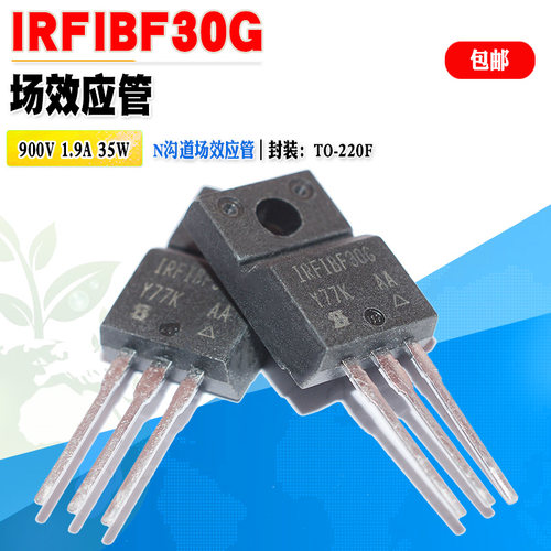 场效应管IRFIBF30GN沟TO-220F