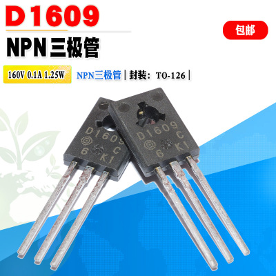 三极管D1609日立TO-126