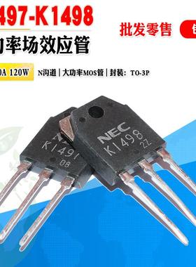 批量2.5】2SK1497 K1497 2SK1498 K1498 N沟道MOS管TO-3P质量保证