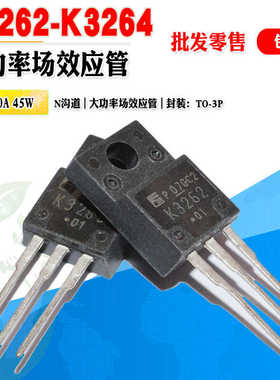 批量1.3】2SK3262 K3262 2SK3264 K3264 场效应管TO-220F质量保证