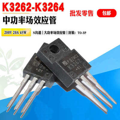 MOS管富士K3262K3264功率管