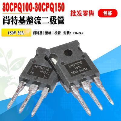 二极管IR30CPQ10030CPQ150肖特