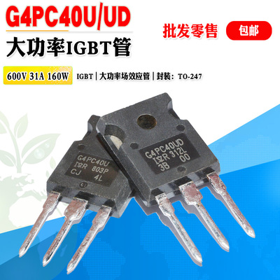 G4PC40UDIGBT大功率场效应管