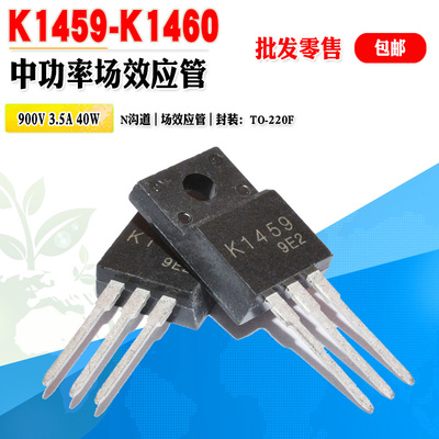 三洋MOS管K1459K1460N沟功率管