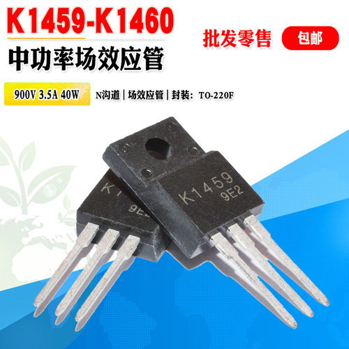 三洋MOS管K1459K1460N沟功率管