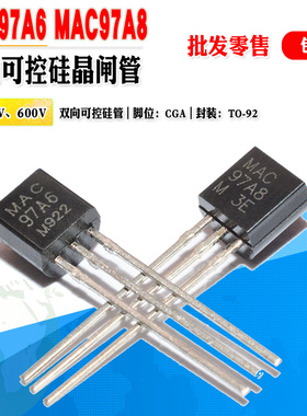 【批量0.07元】双向可控硅MAC97A6 MAC97A8 0.8A600V TO-92晶闸管