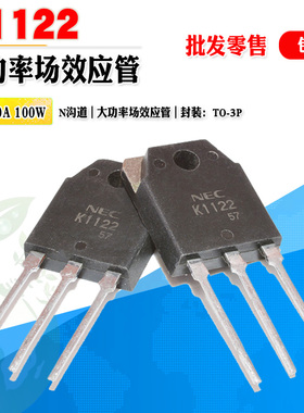 【批量2.3】2SK1122 K1122 N沟道场效应管 功率管 TO-3P 质量保证