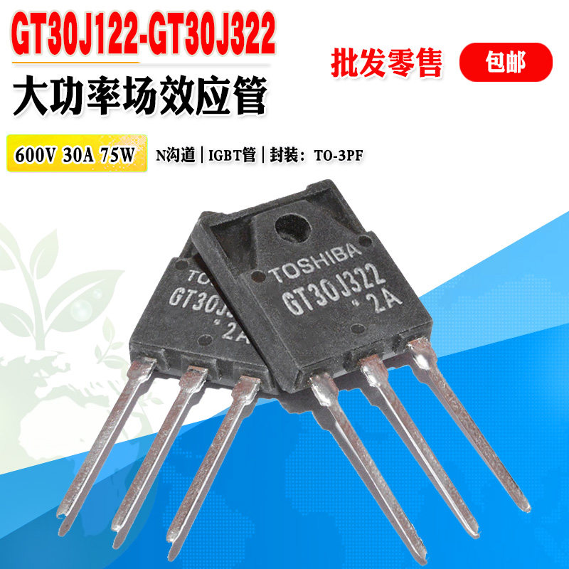 批量2.8】GT30J122 GT30J322 IGBT管大功率管TO-3PF 600V质量保证