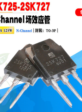 批量2.2】2SK725 K725 2SK727 K727 N沟道场效应管 TO-3P质量保证