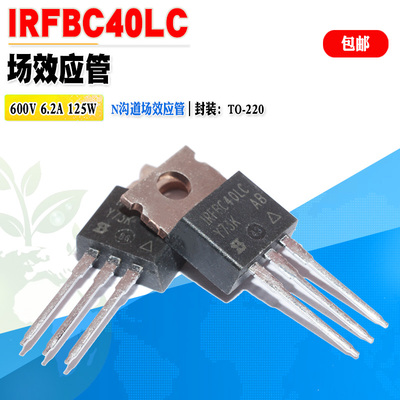 场效应管IRFBC40LCN沟道TO-220