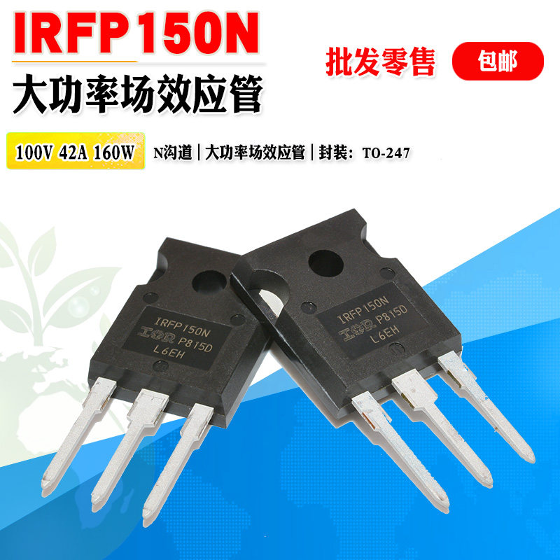 IRFP150NN沟道场效应管大功率管