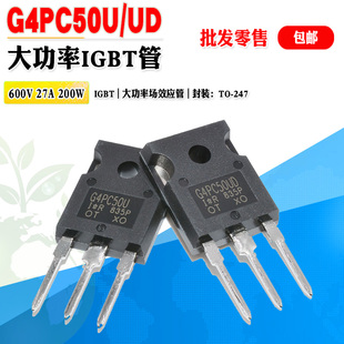 【批量4.0】IRG4PC50UD G4PC50U IGBT场效应管 大功率管 质量保证