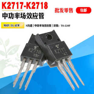 批量1.2】2SK2717 K2717 2SK2718 K2718 N沟道场效应管 质量保证