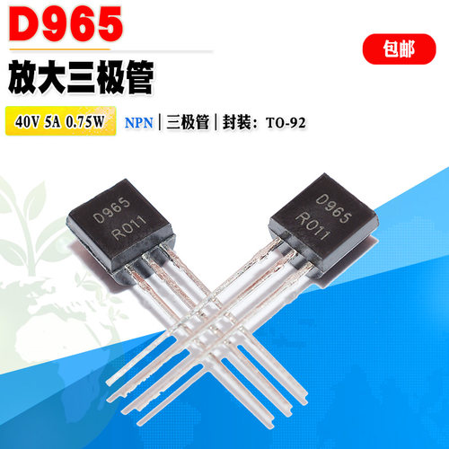 三极管2SD965NPN高放大TO-92