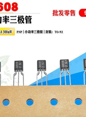 批量0.3】原装正品 2SA608 A608 PNP开关三极管 TO-92 质量保证