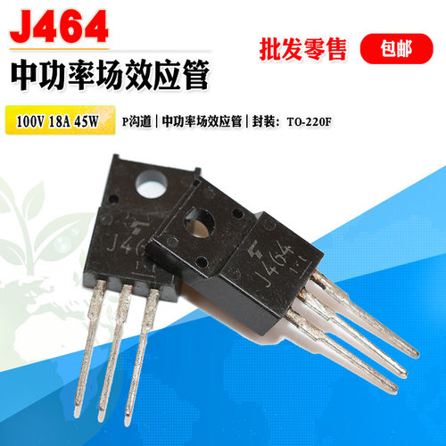 东芝场效应管2SJ464功率管