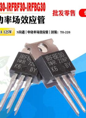 批量1.1】IRFBE30 IRFBF30 IRFBG30 N沟道MOS管 功率管 质量保证