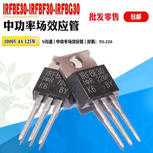 批量1.1】IRFBE30 IRFBF30 IRFBG30 N沟道MOS管 功率管 质量保证