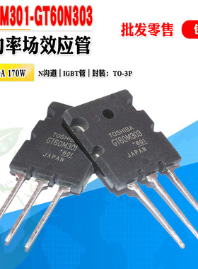 批量6.5】GT60M301 GT60M302 GT60M303 IGBT管大功率管 质量保证