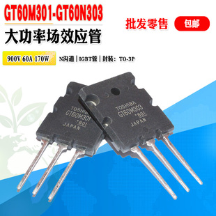 IGBT管大功率管 批量6.5 GT60M303 GT60M302 质量保证 GT60M301