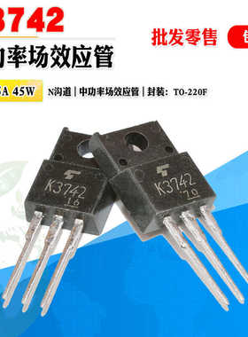 批量1.2】2SK3742 K3742 N沟MOS管中功率管 TO-220F 900V质量保证