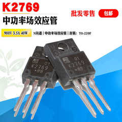 批量1.2】2SK2769 K2769 N沟道场效应管功率管 TO-220F 质量保证
