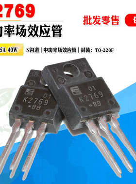 批量1.2】2SK2769 K2769 N沟道场效应管功率管 TO-220F 质量保证
