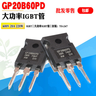 【批量3.5】GP20B60PD IGBT管场效应管 大功率管600V 20A质量保证