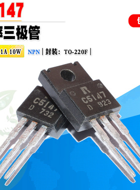 批量1.5】2SC5147 C5147 NPN功率三极管TO-220F 300V0.1A质量保证