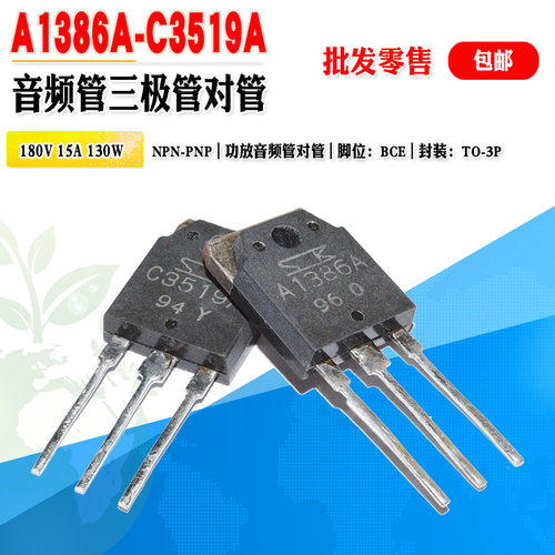 C3519AA1386ATO-3P功放对管